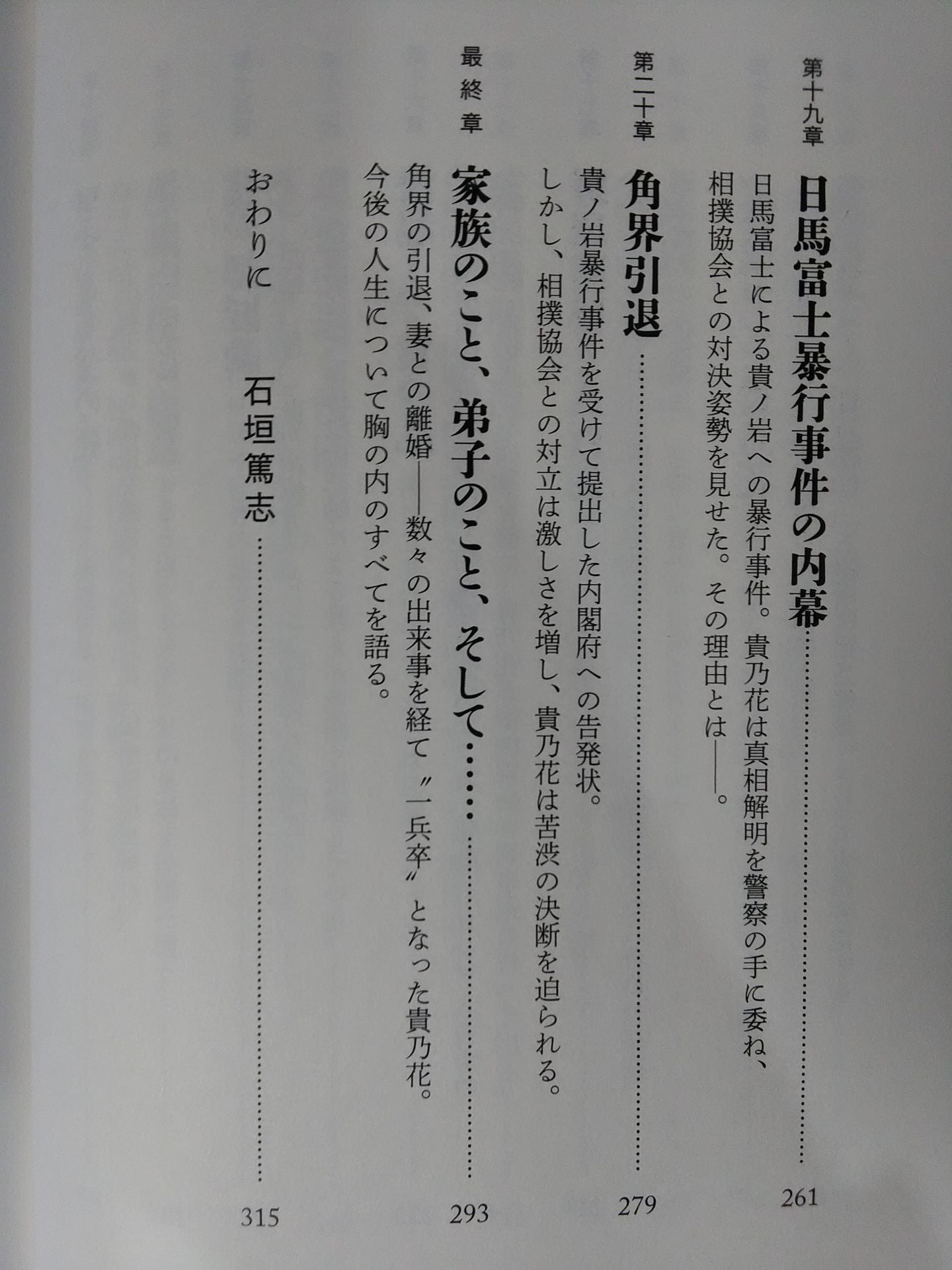 Takanohana  My Sumo Way