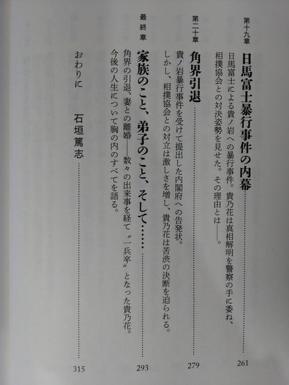 Takanohana  My Sumo Way