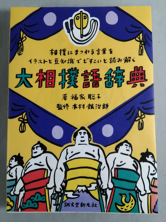 Sumo Dictionary
