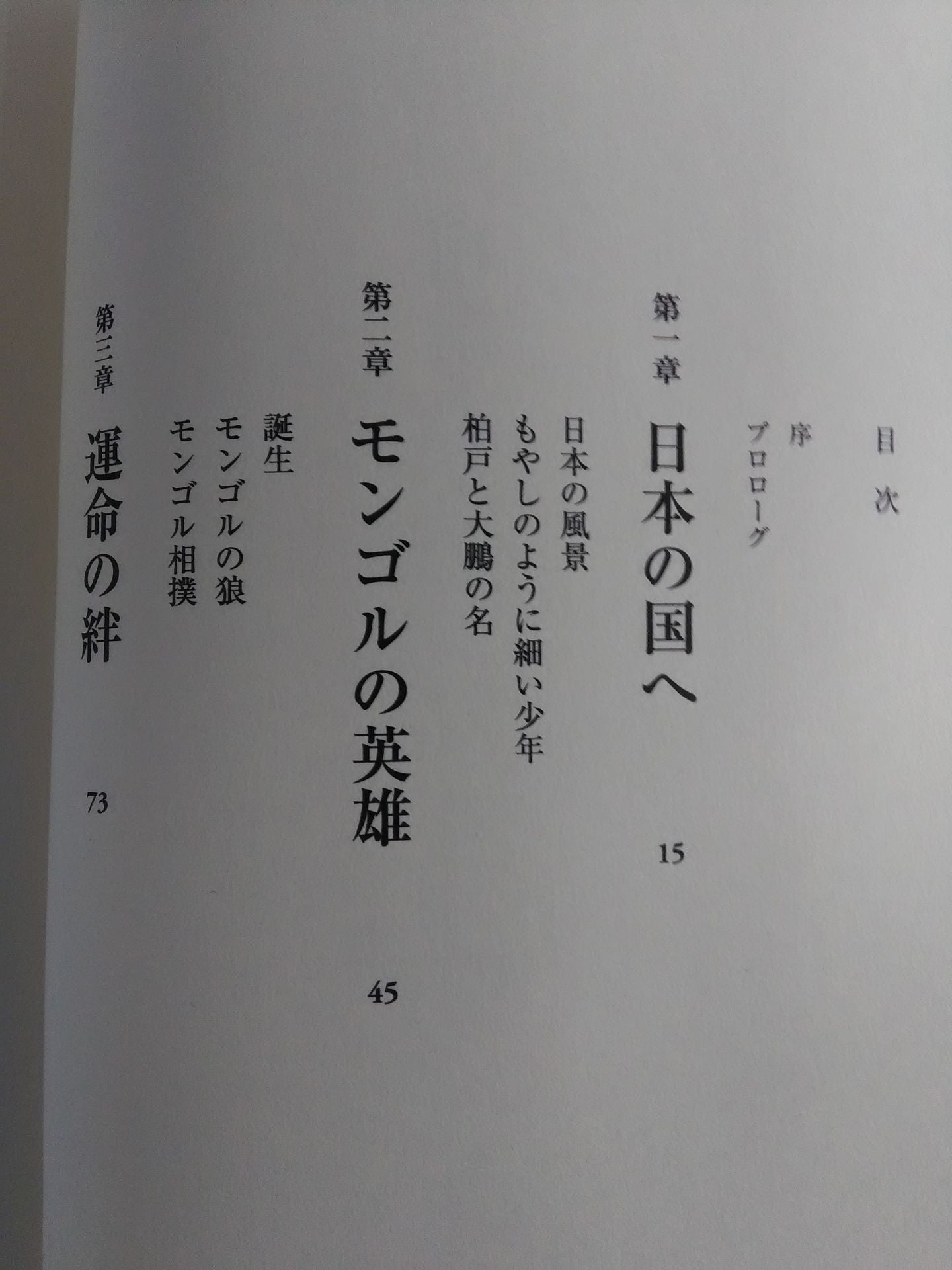 相撲よ!