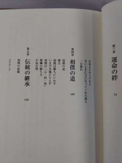 相撲よ!