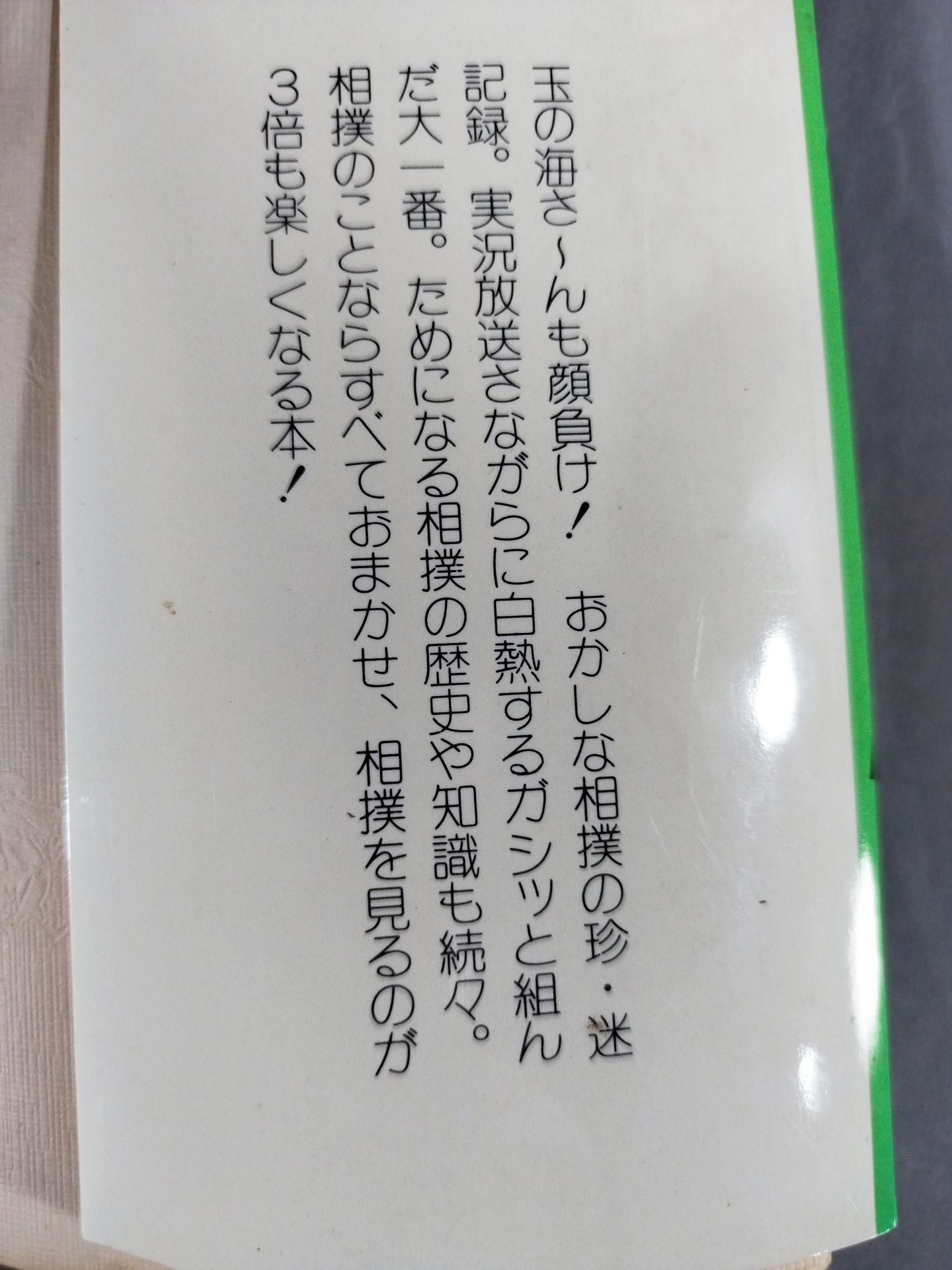Tamanoumi  was also surprised! Dr. Sumo Wrestling