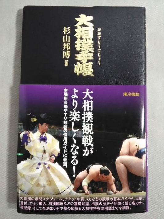 Sumo Notebook