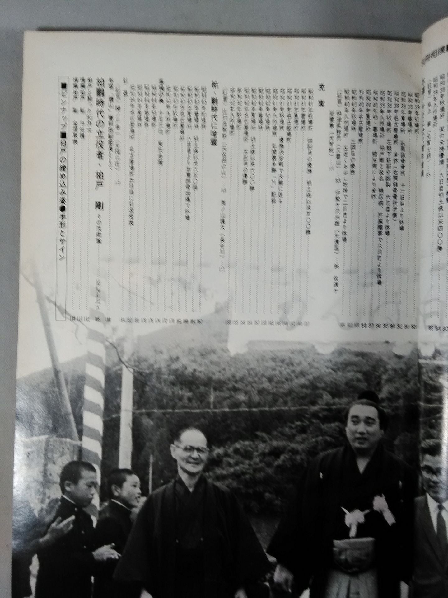 Showa Yokozuna Series (5) Tsuyoshi Kashiwado