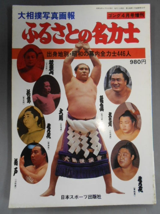 Sumo photo  report Hometown famous Sumo wrestler