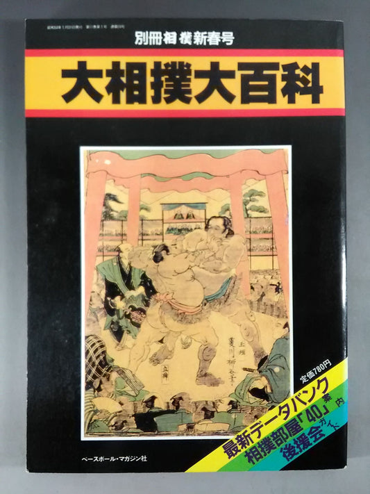 Sumo Encyclopedia