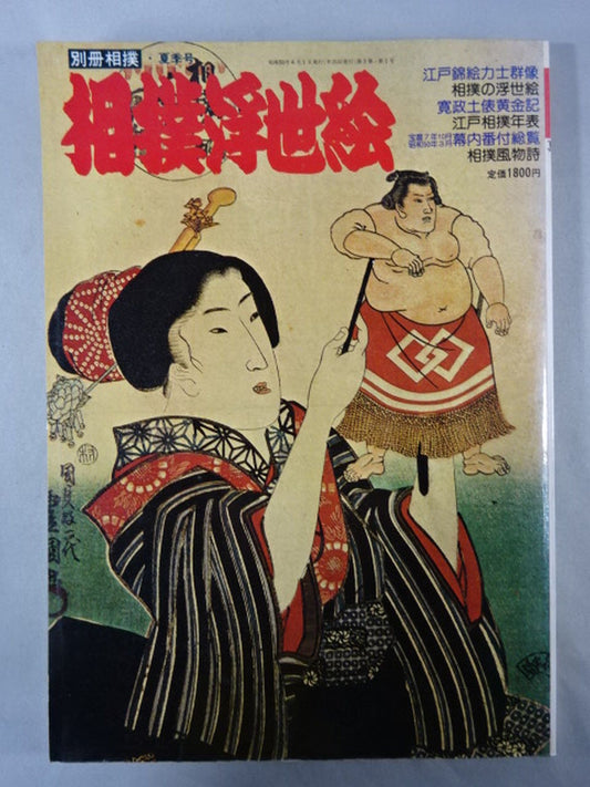 Sumo ukiyo-e