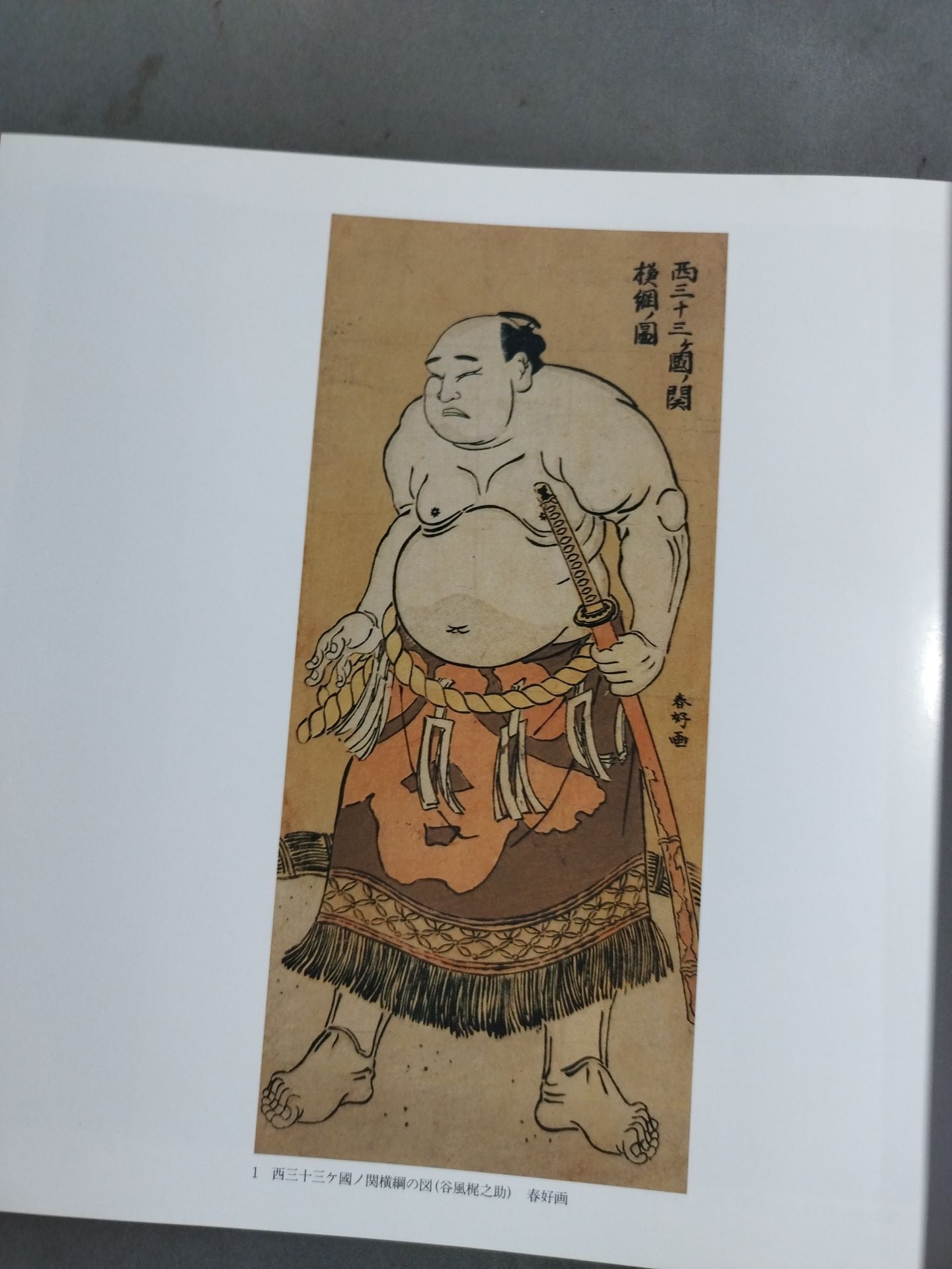 Kokichi Otani Collection Sumo Ukiyo-e [Revised Edition]