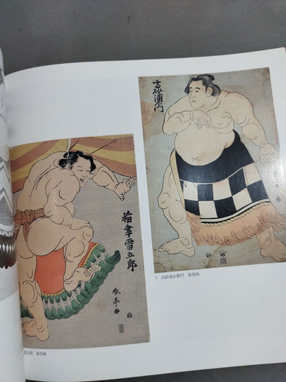 Kokichi Otani Collection Sumo Ukiyo-e [Revised Edition]