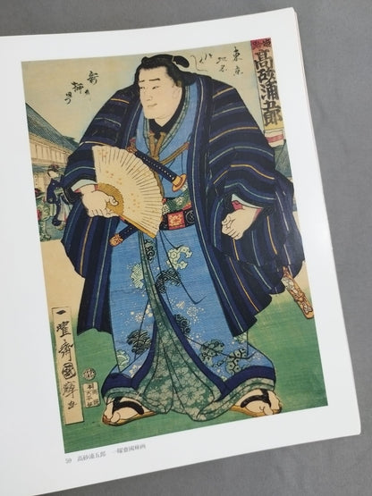 Kokichi Otani Collection Sumo Ukiyo-e [Revised Edition]