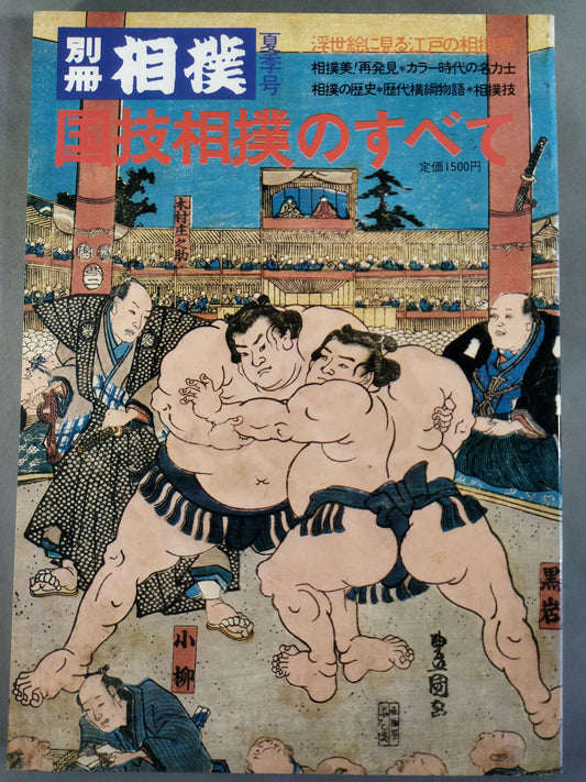 All about the national sport of sumo wrestling