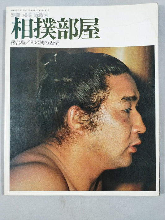 Sumo wrestling room, practice hall / Expression of the morning