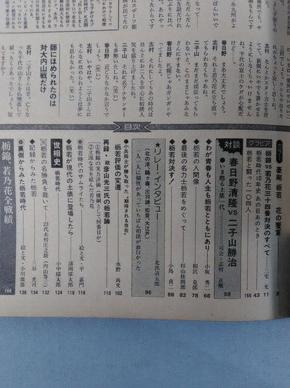 Sumo photo  Gaho Tochiwaka Era Special Dialogue ● Kasugano vs Futakoyama