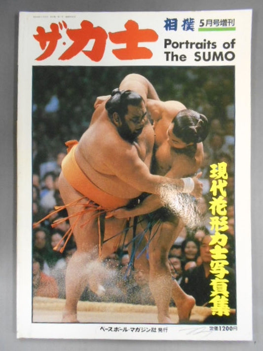 The Sumo wrestler Modern Sumo wrestlerPhoto  Collection