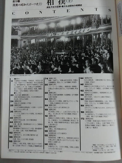 Turbulent Showa Sports History (11) [Sumo] Eventful Footsteps, The Great Showa Sumo History