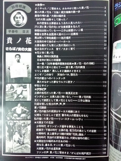 Farewell to Takanohana! Ozeki of Flame