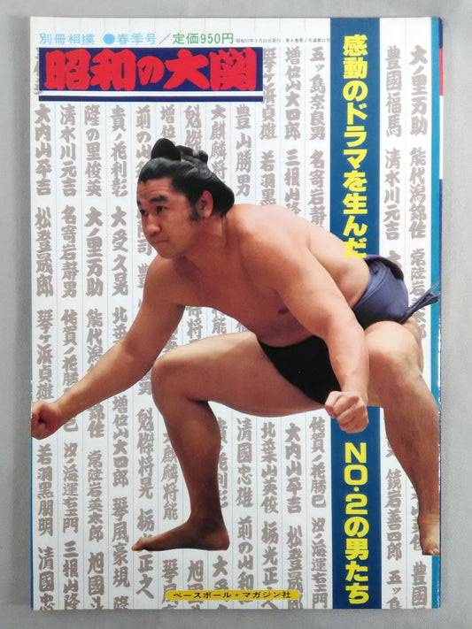 Showa Ozeki: The No. 2 Men Who Created Moving Dramas