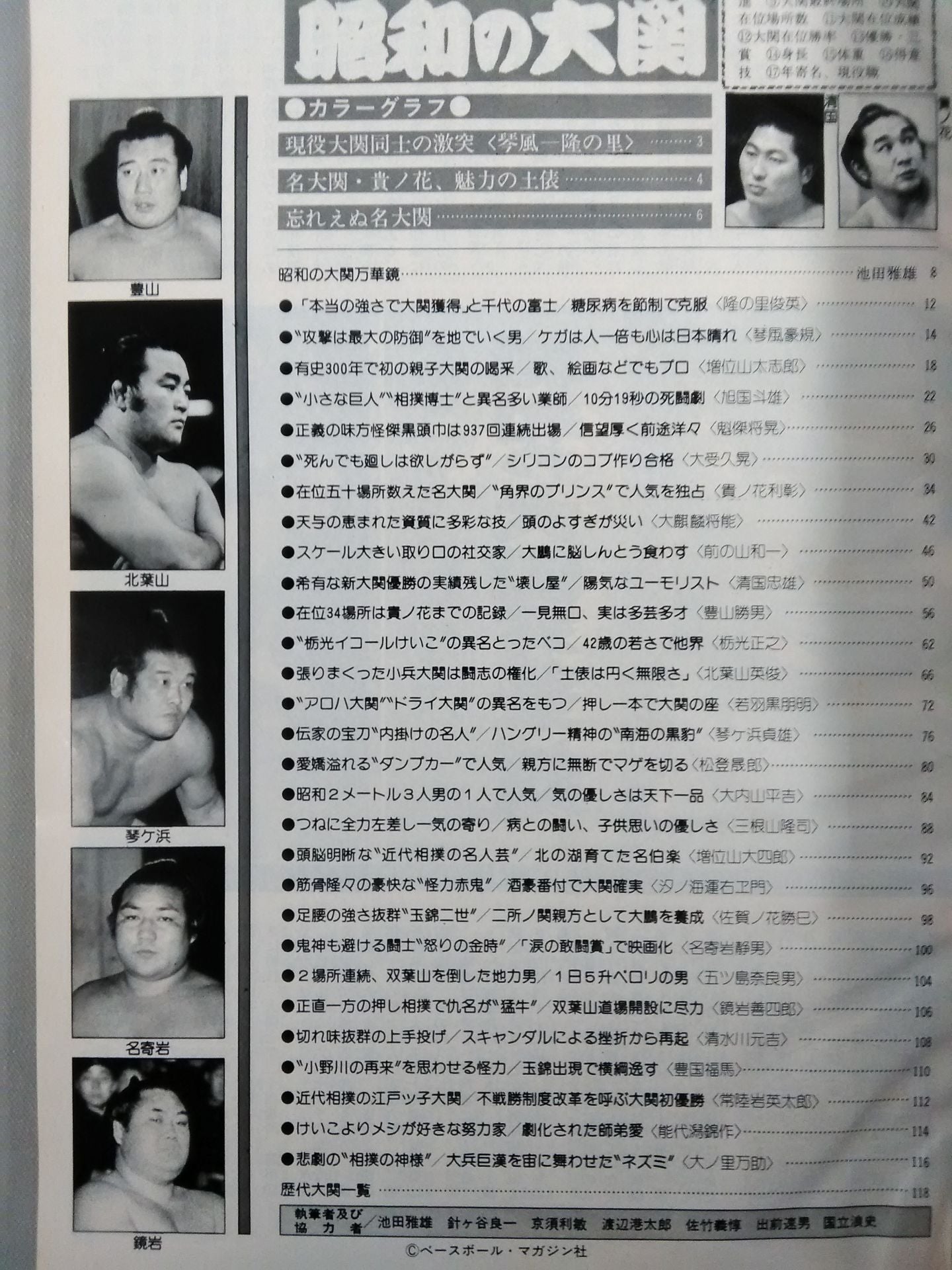 Showa Ozeki: The No. 2 Men Who Created Moving Dramas