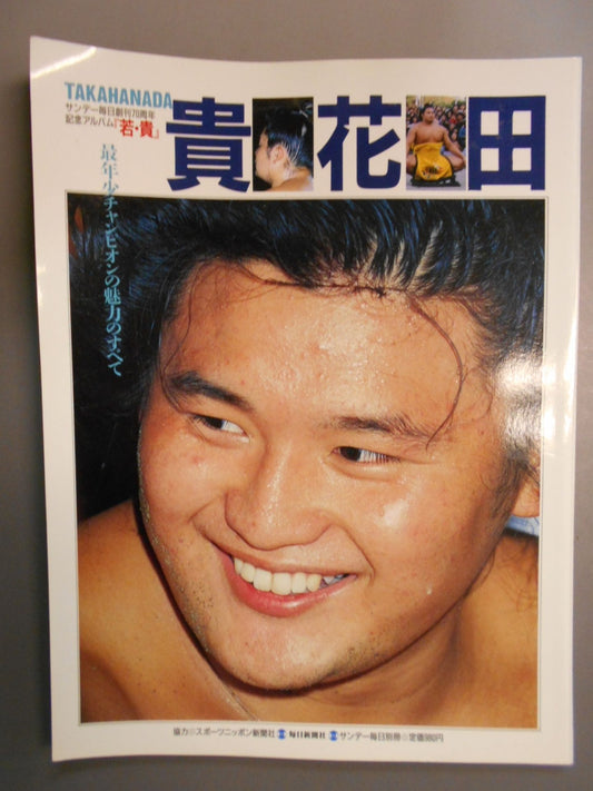 "Waka Ki" Sunday Mainichi 70th Anniversary Album