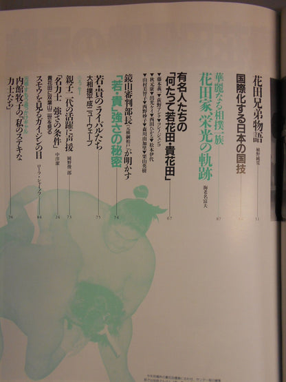 "Waka Ki" Sunday Mainichi 70th Anniversary Album