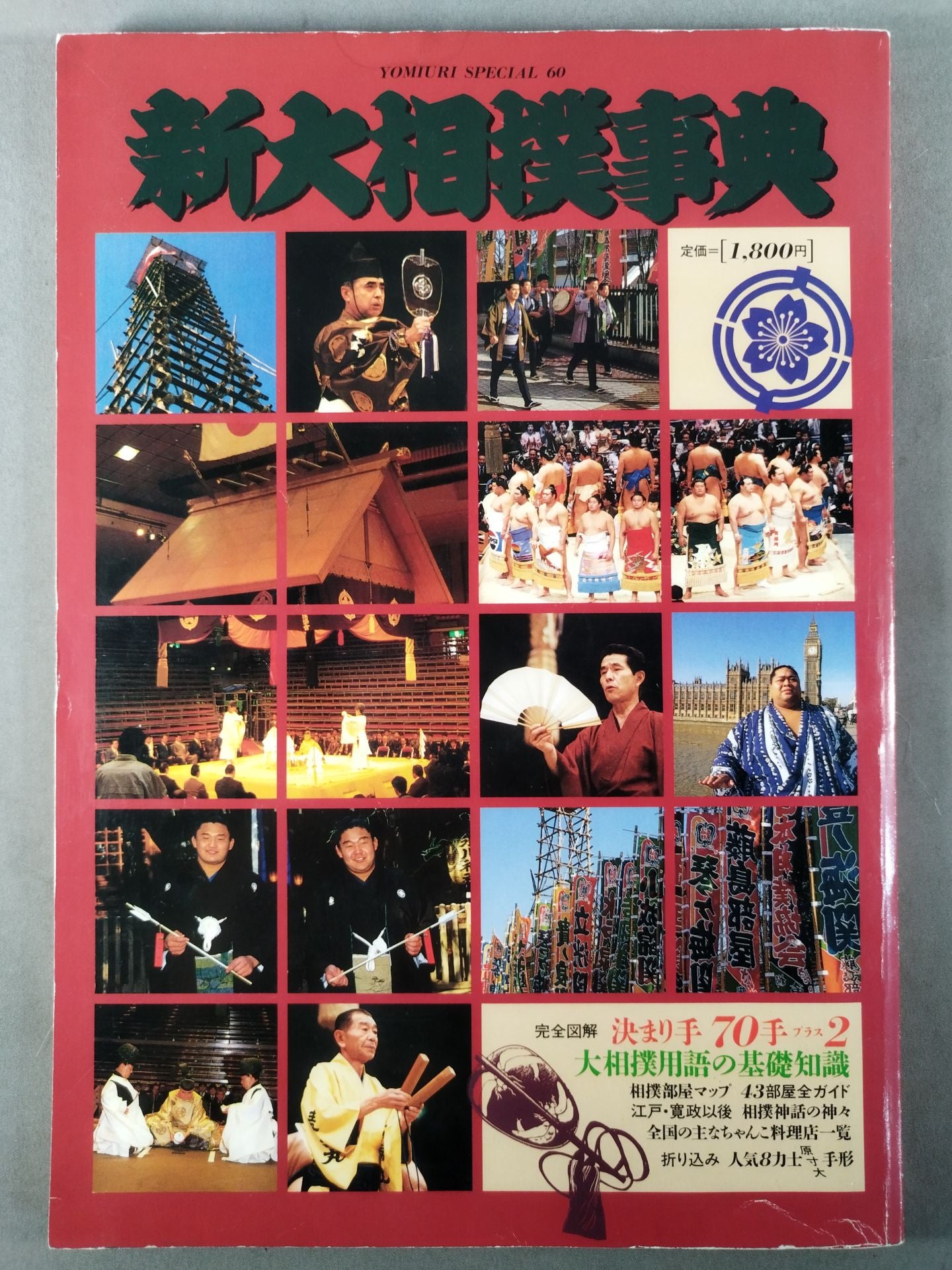 New Sumo Encyclopedia