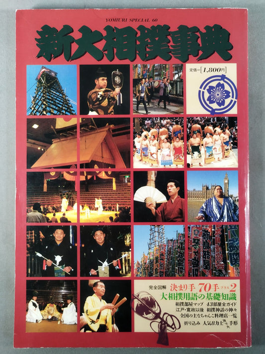 New Sumo Encyclopedia