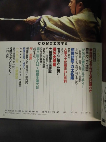 Sumo Guide '93 Who will win the Sengoku period?