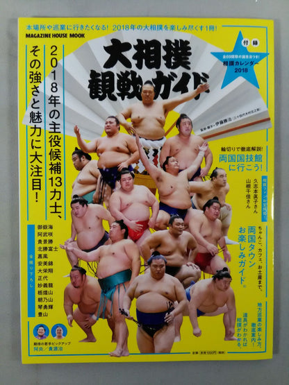 2018 Sumo Wrestling Guide