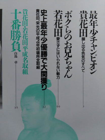 "Waka Ki" Sunday Mainichi 70th Anniversary Album