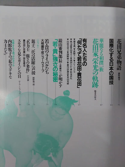 "Waka Ki" Sunday Mainichi 70th Anniversary Album