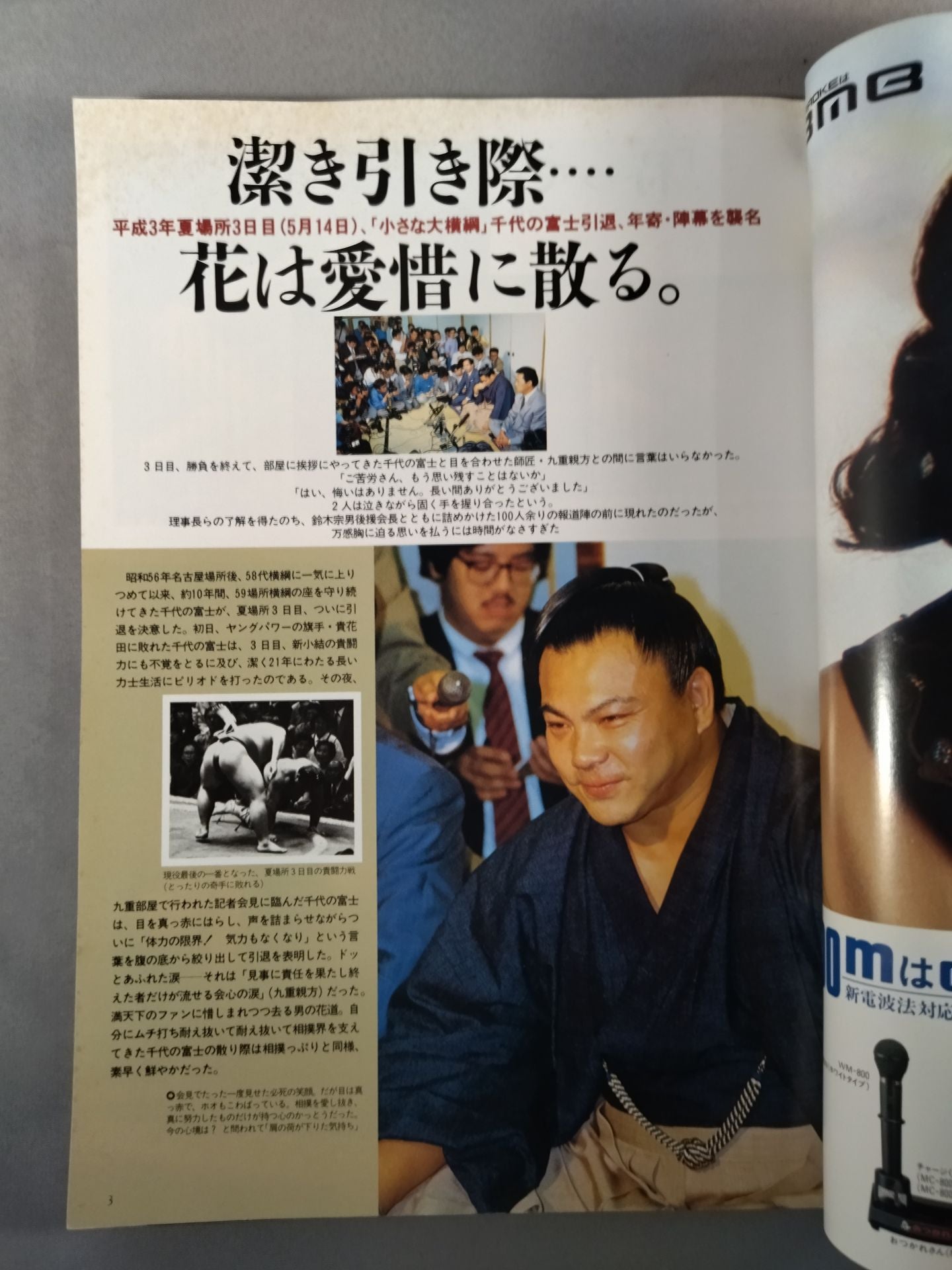 不滅の”ウルフ”千代の富士貢
