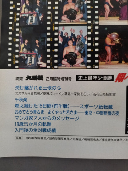 ★ The youngest winner ★ in history Shobe! V1 Kihanada