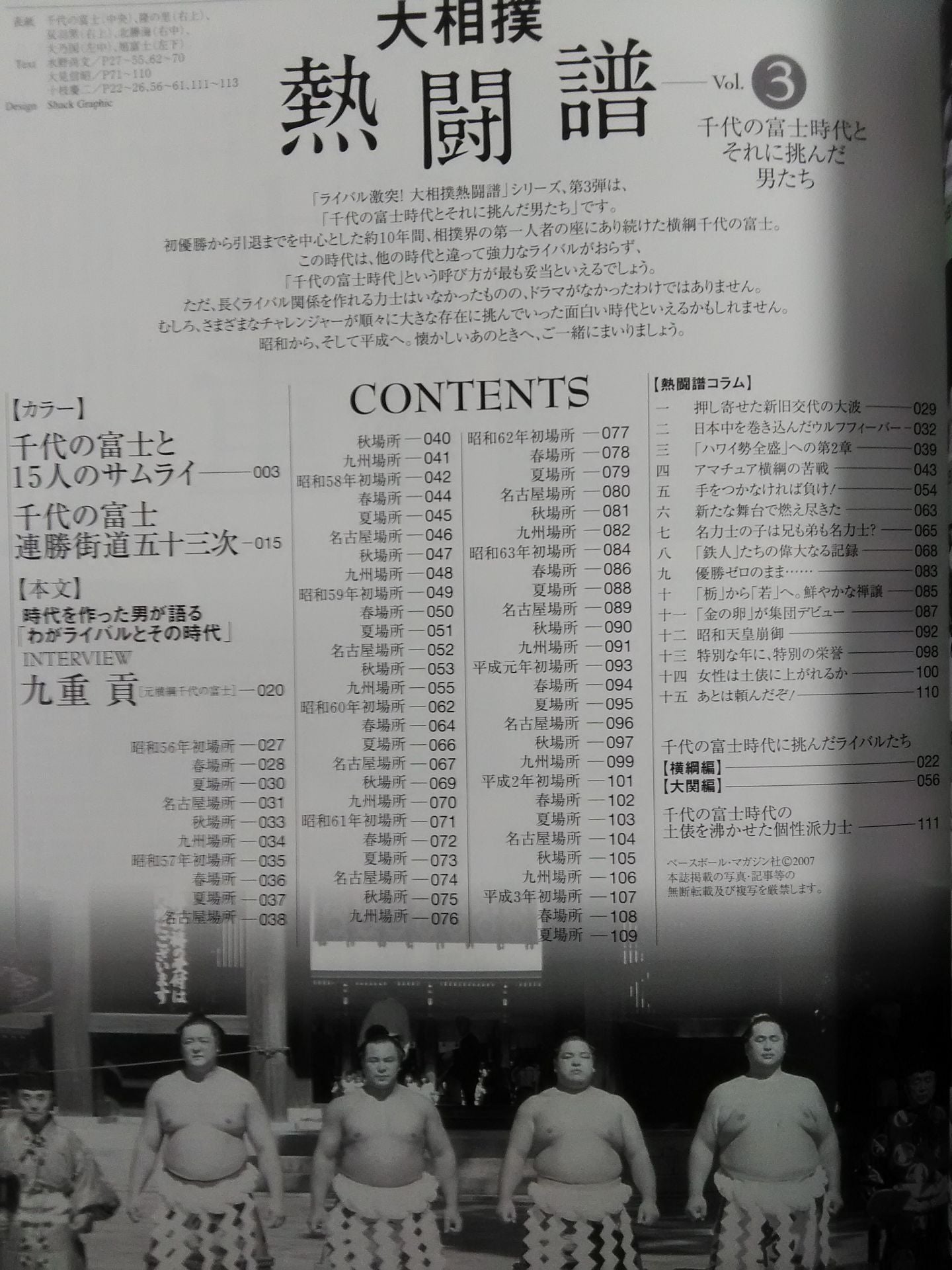 Clash of rivals! Sumo Wrestling Scores Vol.3 The Chiyonofuji  Era and the Men Who Challenged It