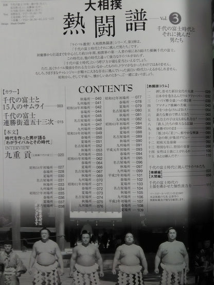 Clash of rivals! Sumo Wrestling Scores Vol.3 The Chiyonofuji  Era and the Men Who Challenged It