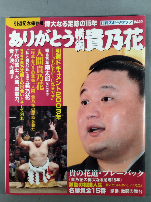 Daily Sports Graph Thank you Yokozuna Takanohana