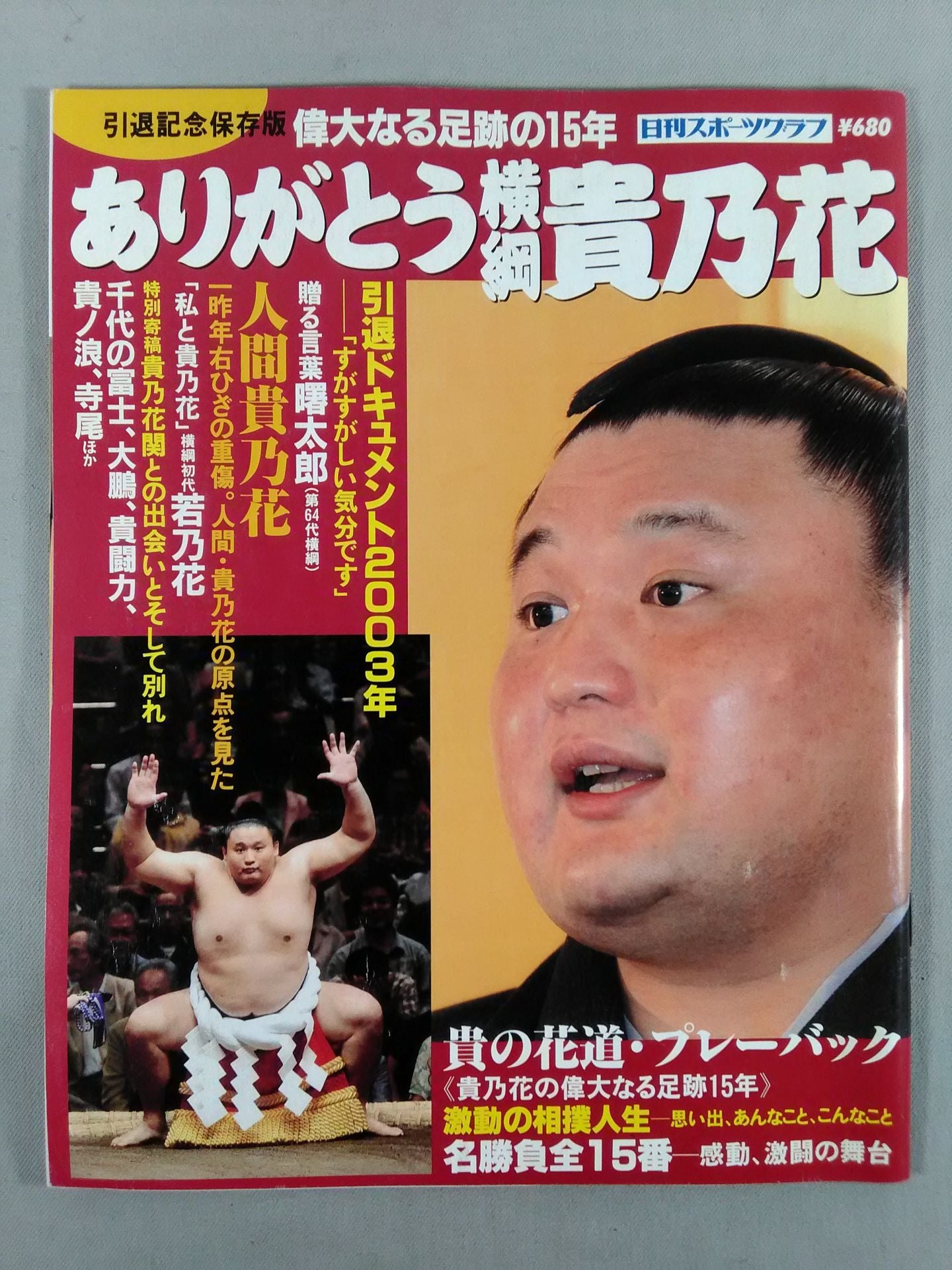 Daily Sports Graph Thank you Yokozuna Takanohana