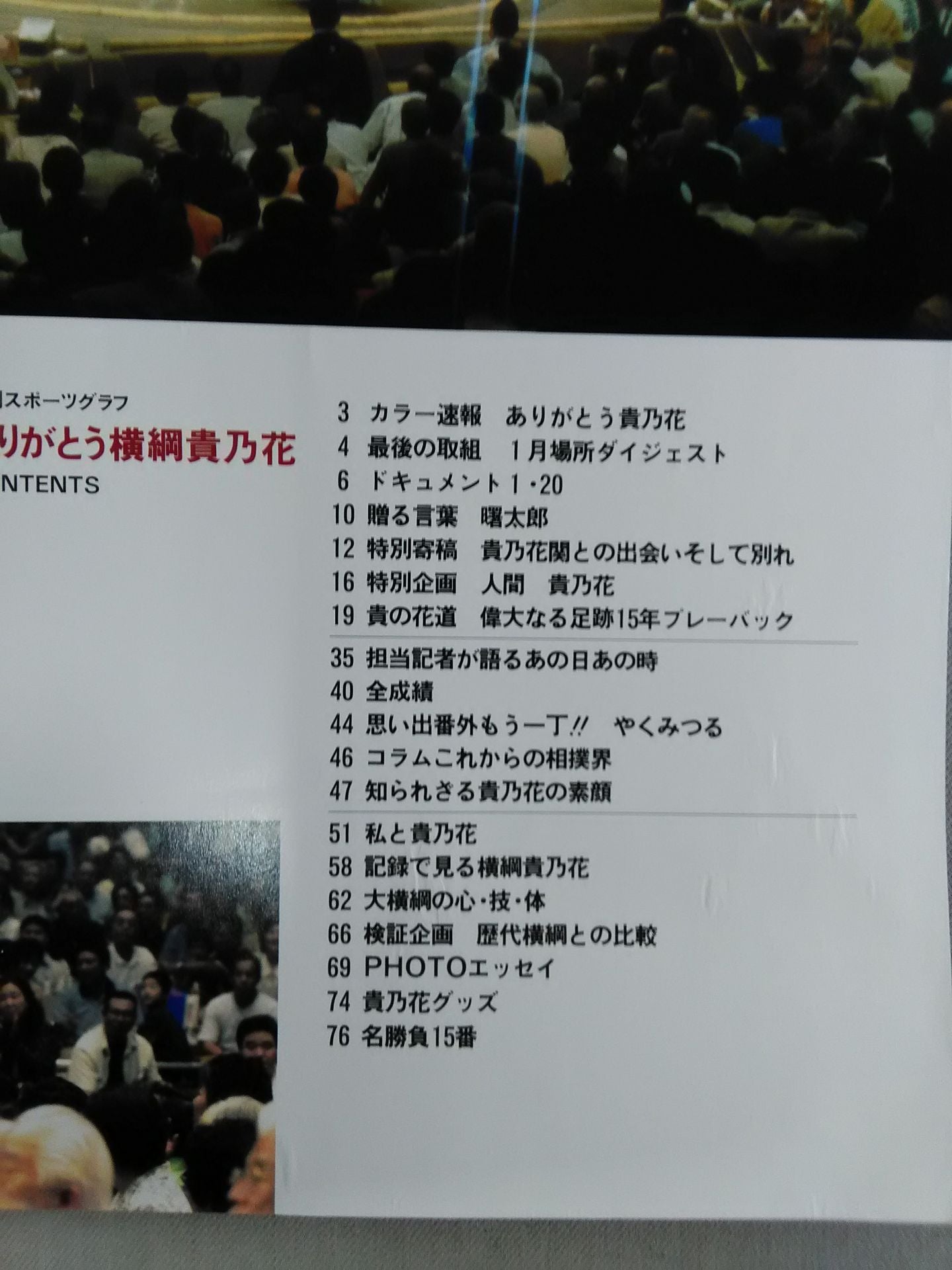 Daily Sports Graph Thank you Yokozuna Takanohana