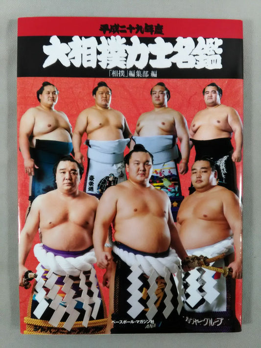 Heisei 29 Sumo wrestler  directory