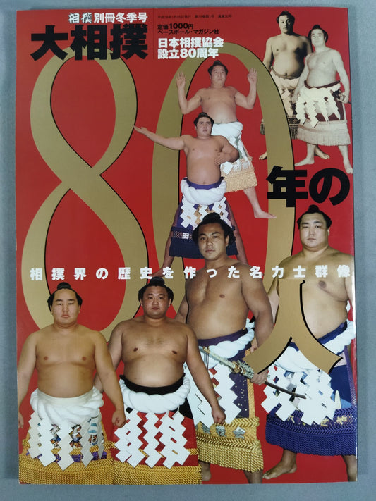 80 people in 80 years of sumo wrestling: A group of famous Sumo wrestlers who made the history of the sumo world