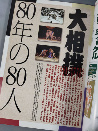 80 people in 80 years of sumo wrestling: A group of famous Sumo wrestlers who made the history of the sumo world