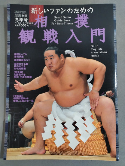 Introduction to Watching Sumo Wrestling for New Fans