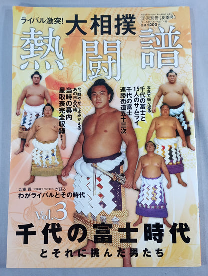 Clash of rivals! Sumo Wrestling Scores Vol.3 The Chiyonofuji  Era and the Men Who Challenged It