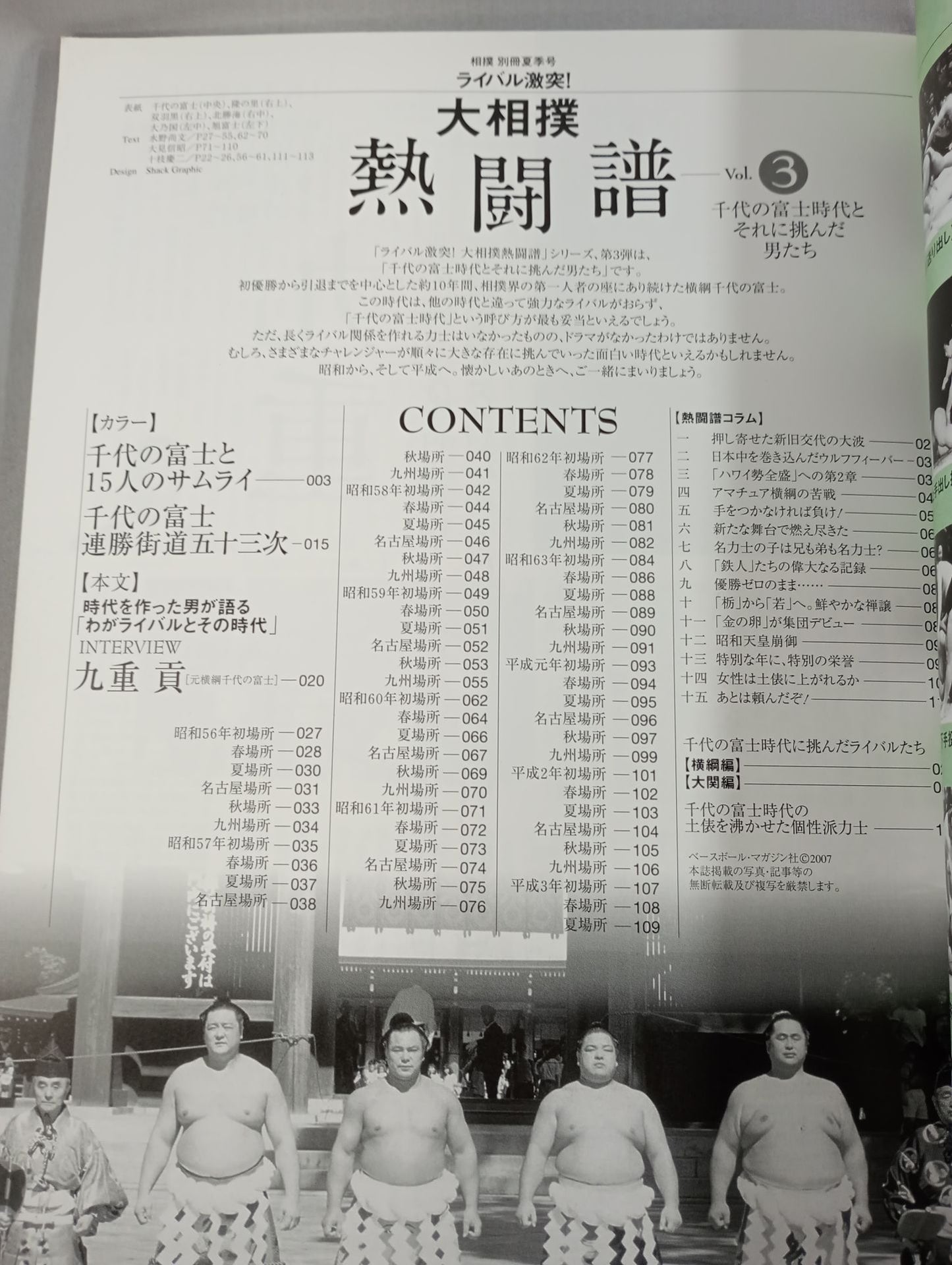 Clash of rivals! Sumo Wrestling Scores Vol.3 The Chiyonofuji  Era and the Men Who Challenged It