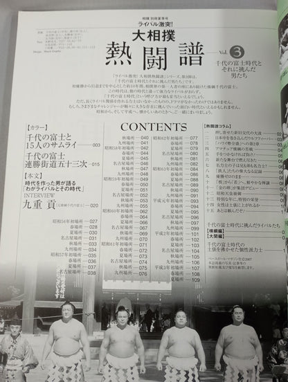 Clash of rivals! Sumo Wrestling Scores Vol.3 The Chiyonofuji  Era and the Men Who Challenged It