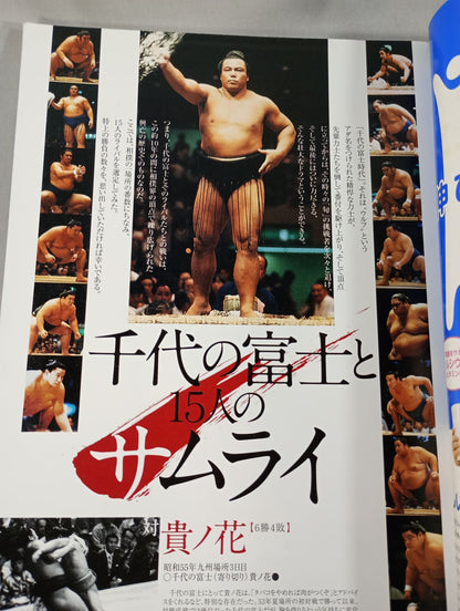 Clash of rivals! Sumo Wrestling Scores Vol.3 The Chiyonofuji  Era and the Men Who Challenged It