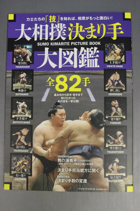 Sumo Wrestler Encyclopedia