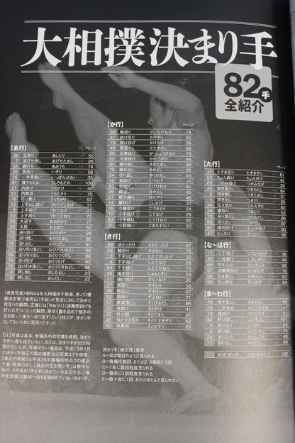 Sumo Wrestler Encyclopedia