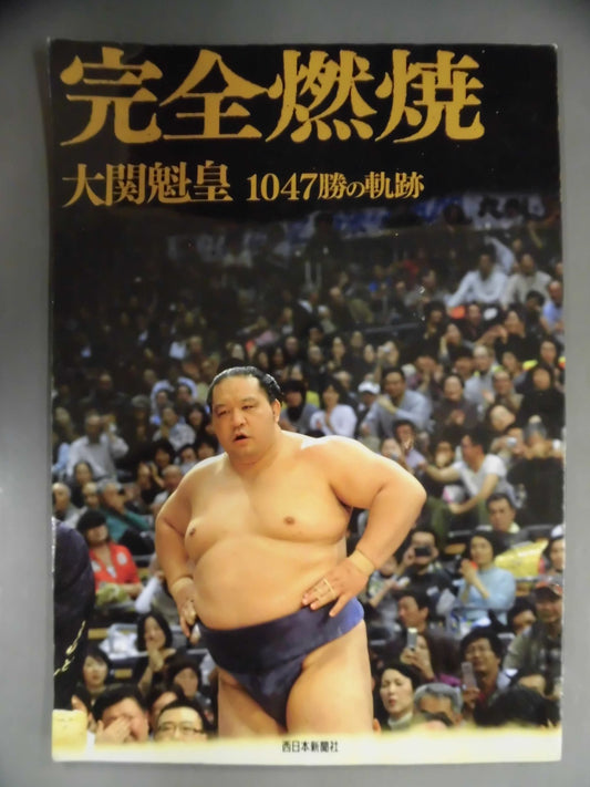 Complete combustion: The trajectory of 1047 victories of Emperor Ozeki