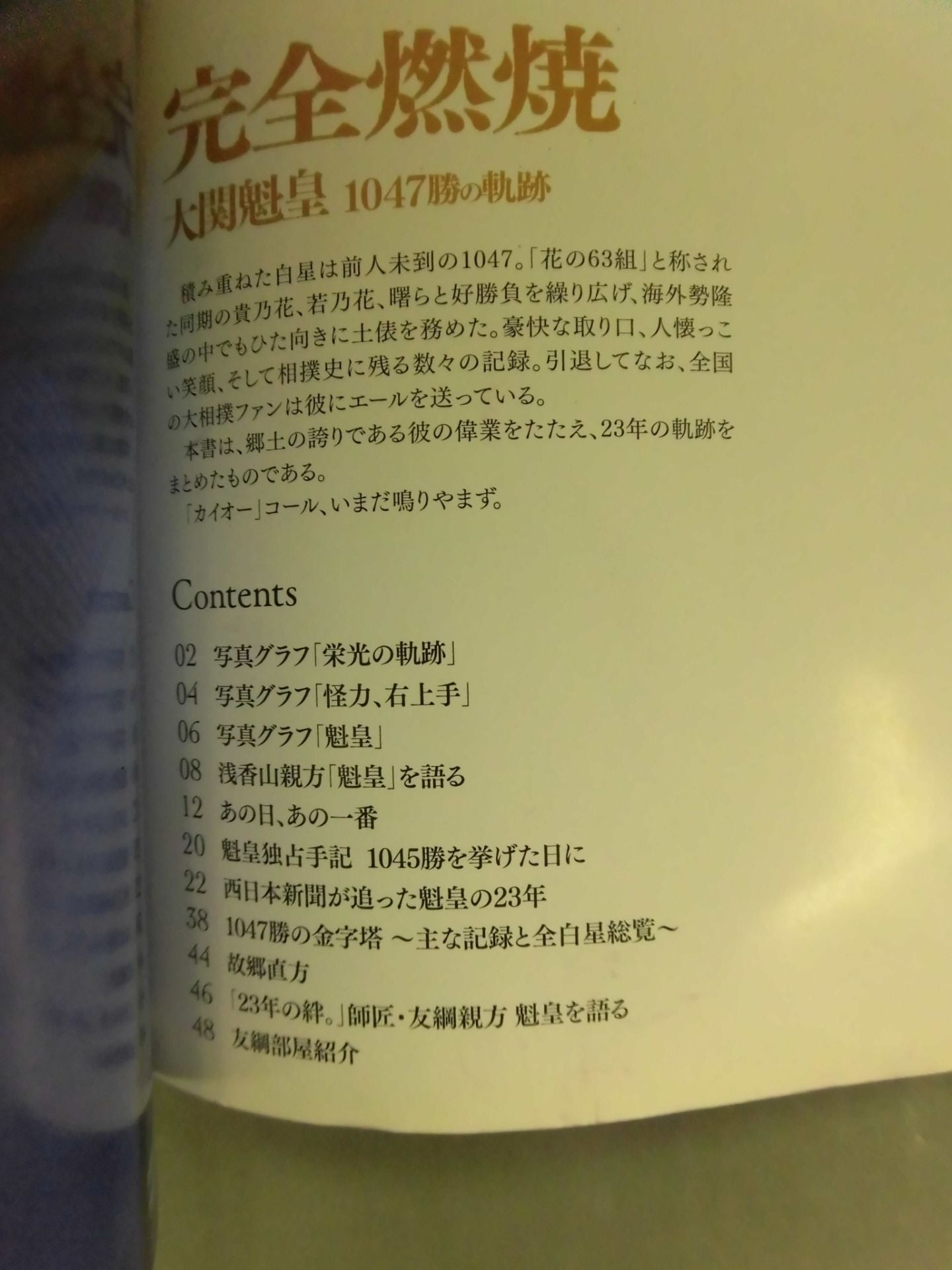 Complete combustion: The trajectory of 1047 victories of Emperor Ozeki