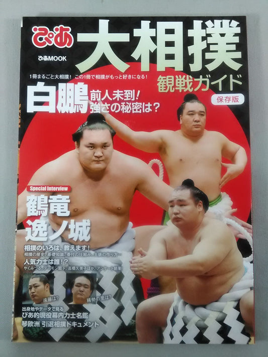 Pia Sumo Spectator Guide 1 Whole "Sumo"